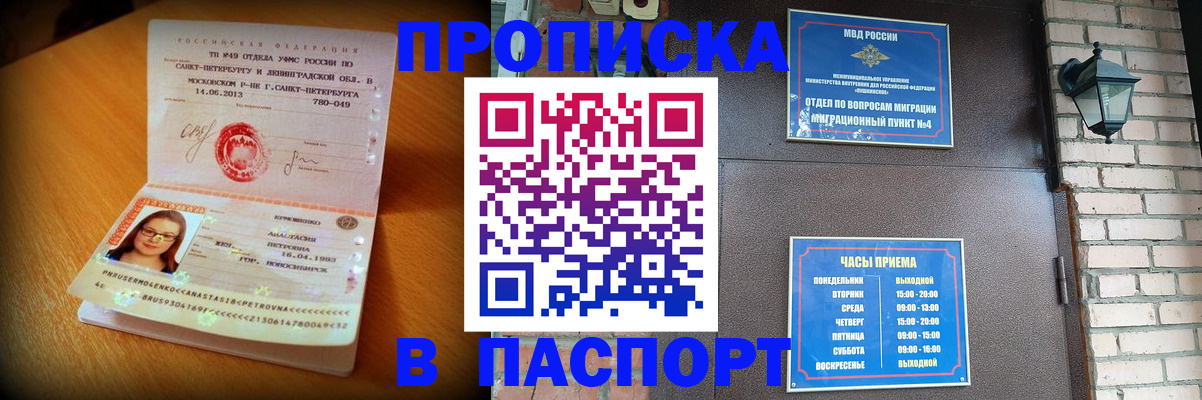 временная регистрация купить в Льгове