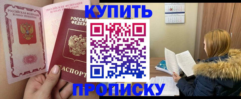 прописка законно в Льгове