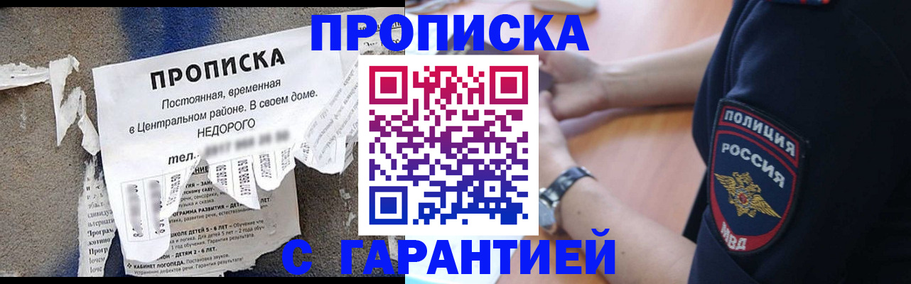 временная прописка в Льгове